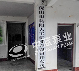 保山市珑阳天宝矿业有限责任公司 图一