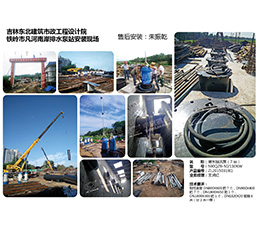 吉林东北建筑市政工程设计院 铁岭排水站