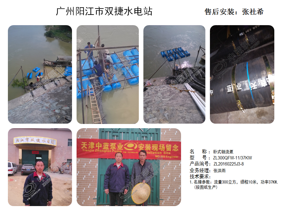 广州阳江市双捷水电站项目