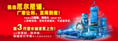 潜水轴流泵都是可以分为哪些类型呢？