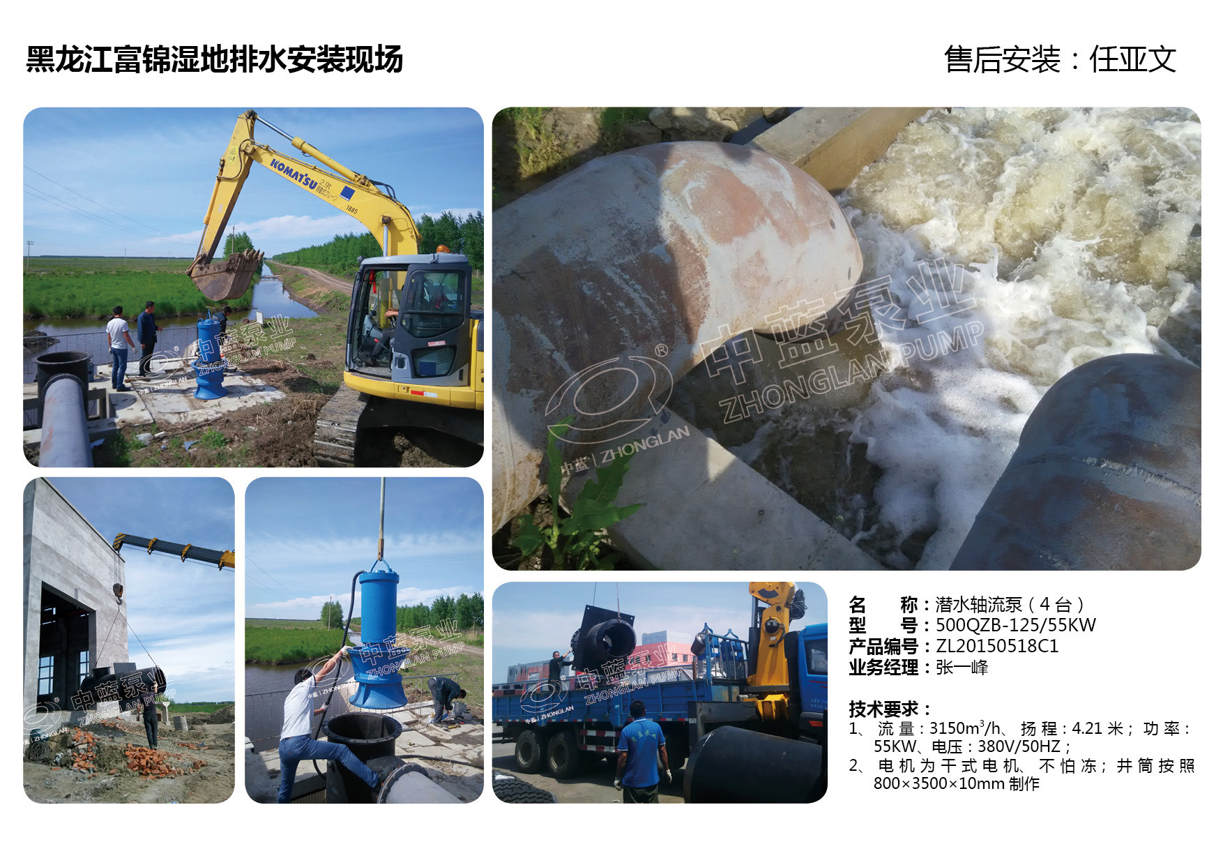 黑龙江富锦湿地排水安装现场