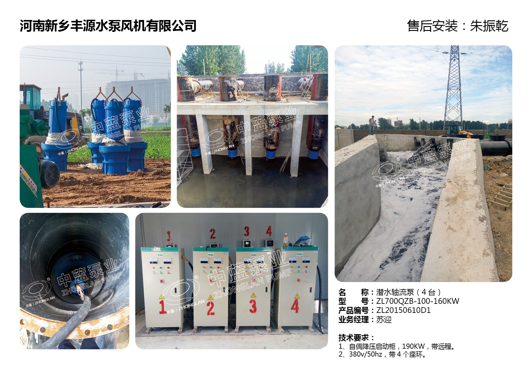 河南新乡丰源水泵风机有限公司