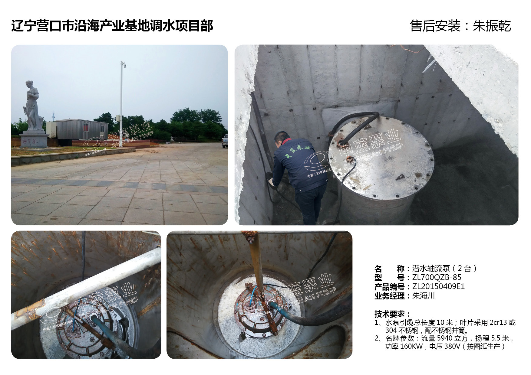 辽宁营口市沿海产业基地调水项目工程