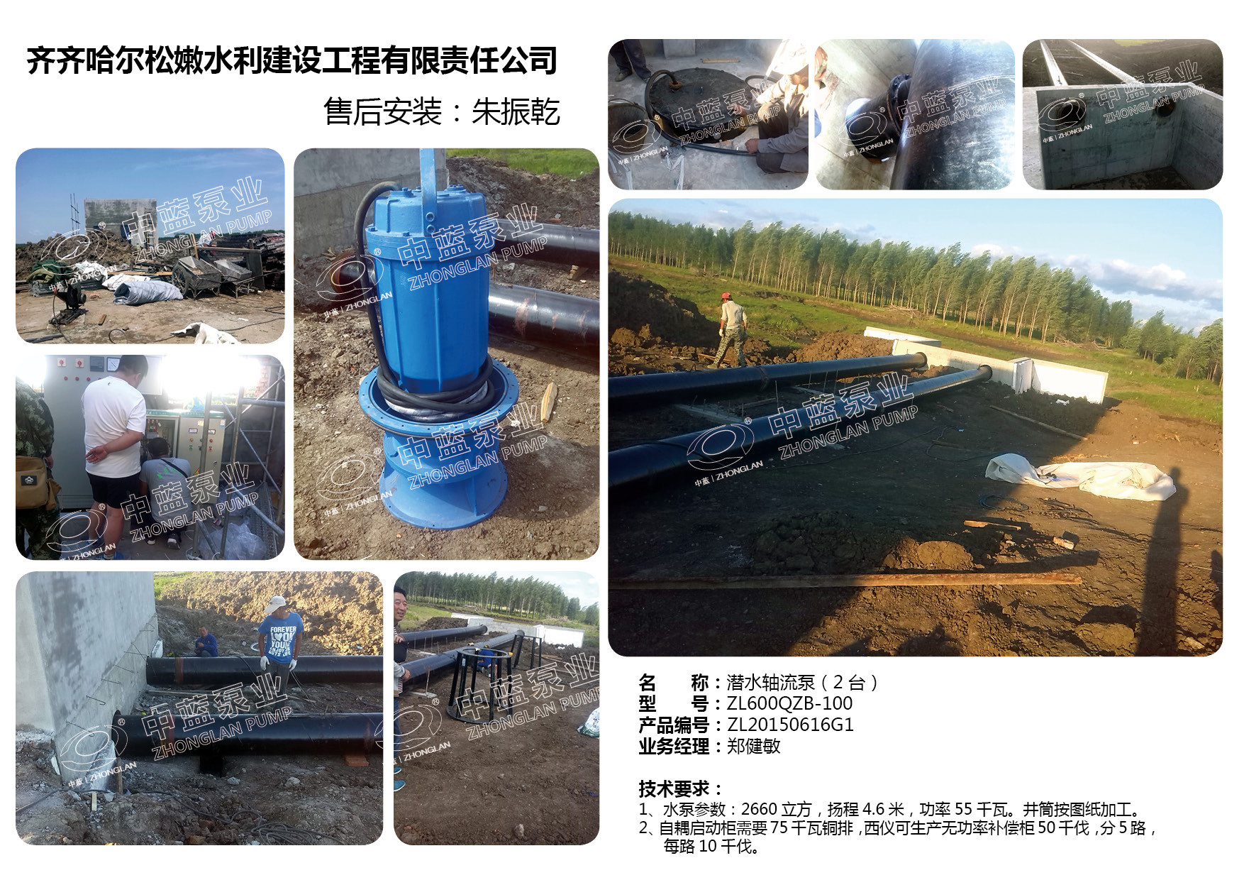 齐齐哈尔 松嫩水利建设工程有限责任公司